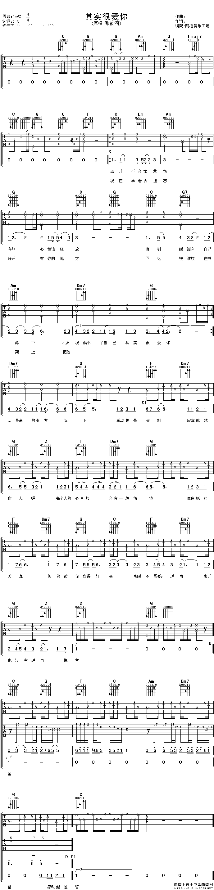 其实很爱你（阿潘编配版）