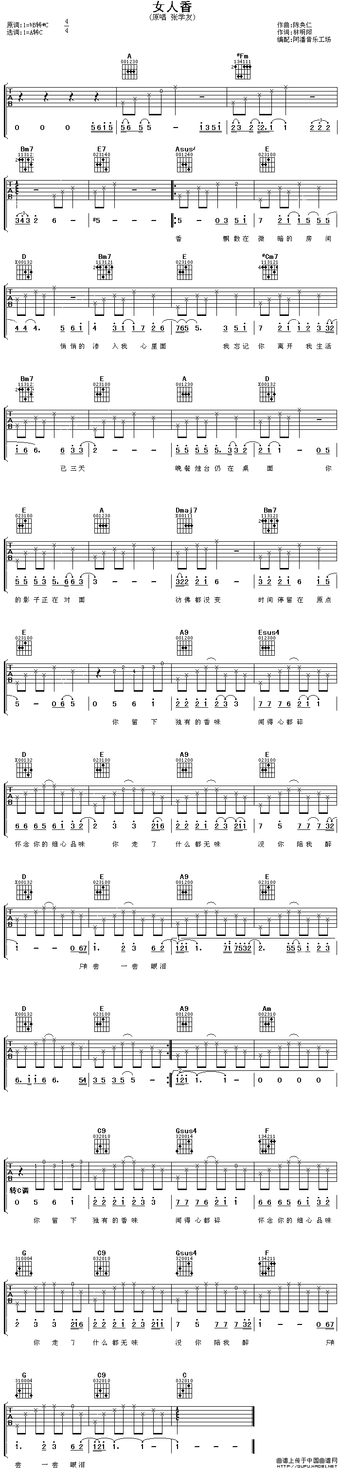 女人香（林明阳词 陈奂仁曲）