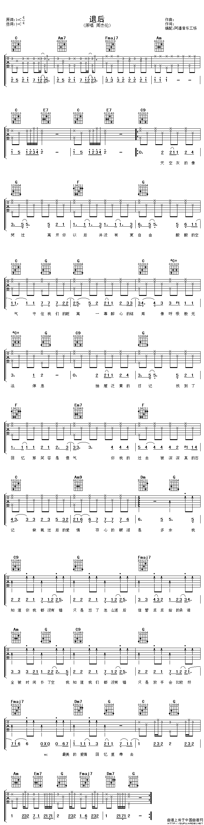 退后（阿潘编配版）