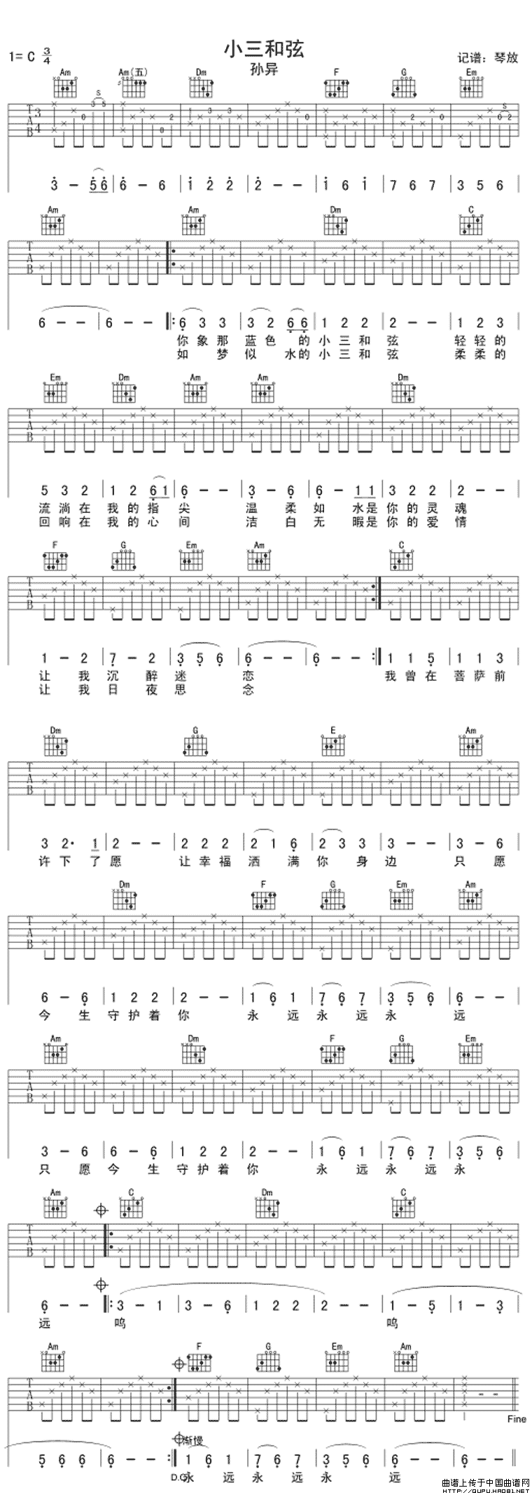 小三和弦-琴放版