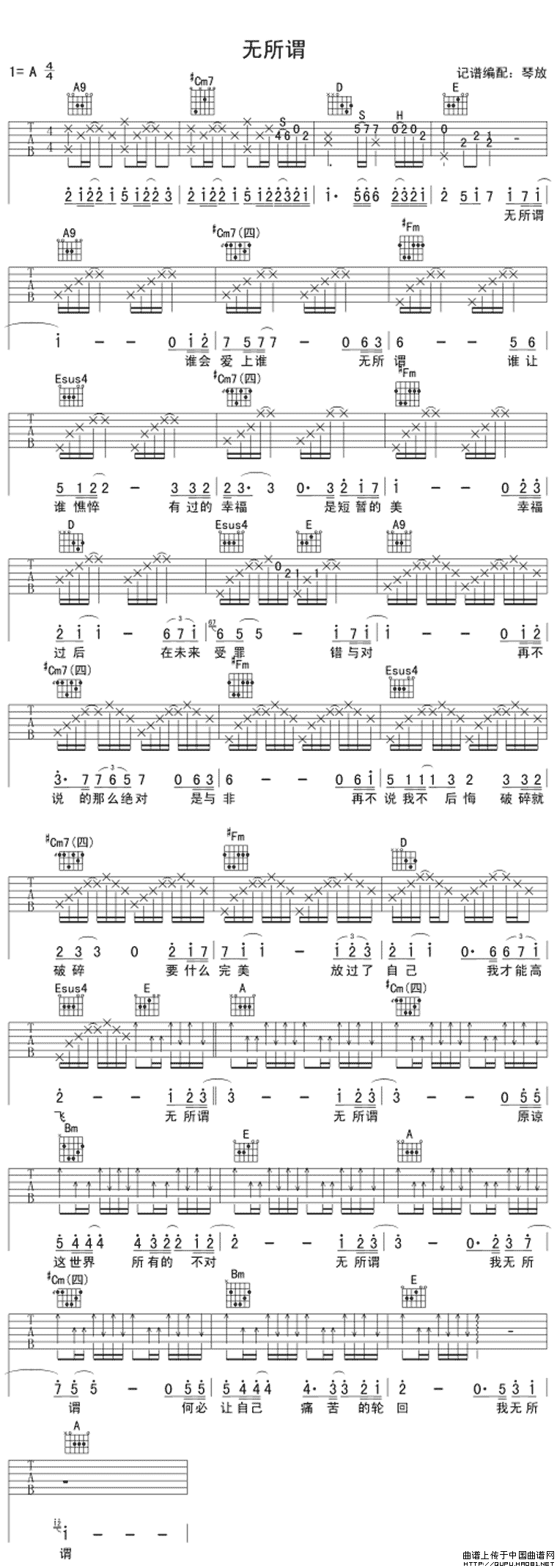 无所谓（琴放编配版）