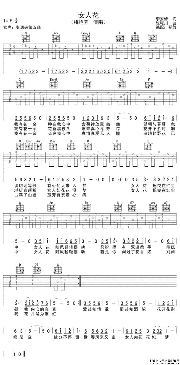 女人花（琴放编配版）