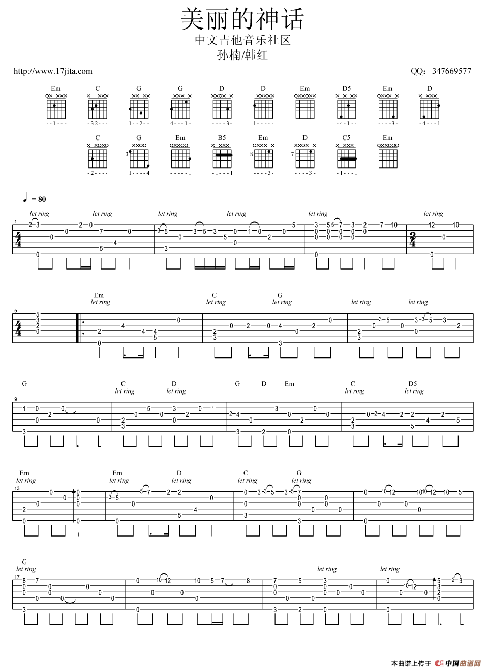 美丽的神话（指弹谱）