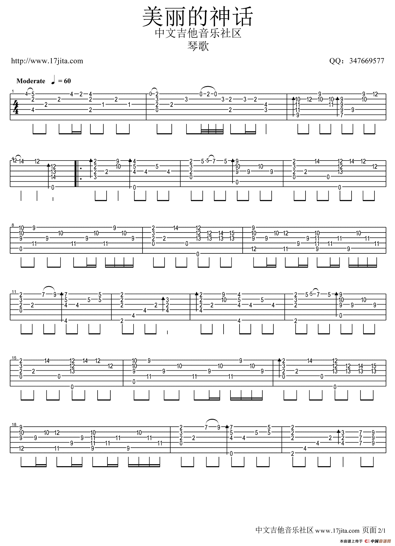 美丽的神话（指弹谱）