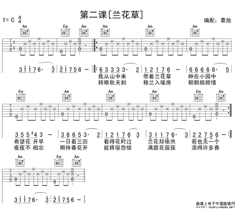 兰花草（琴放编配版）