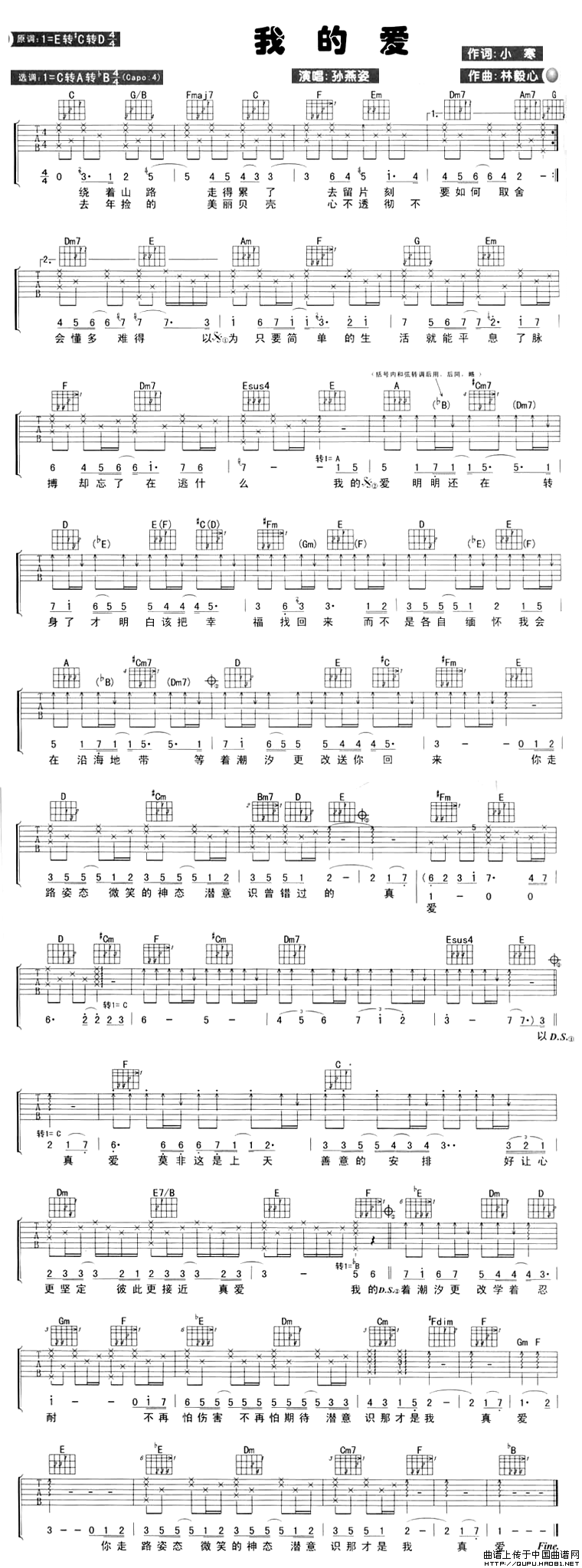 我的爱（小寒词 林毅心曲）