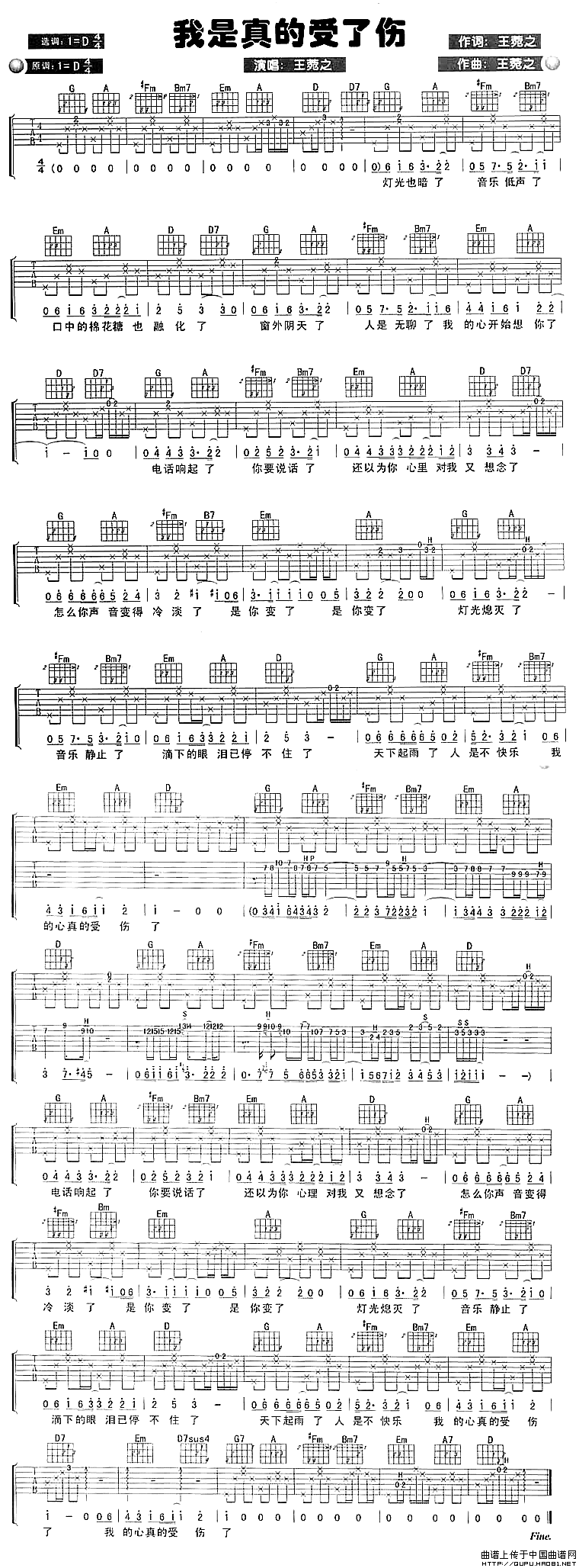 我是真的受了伤