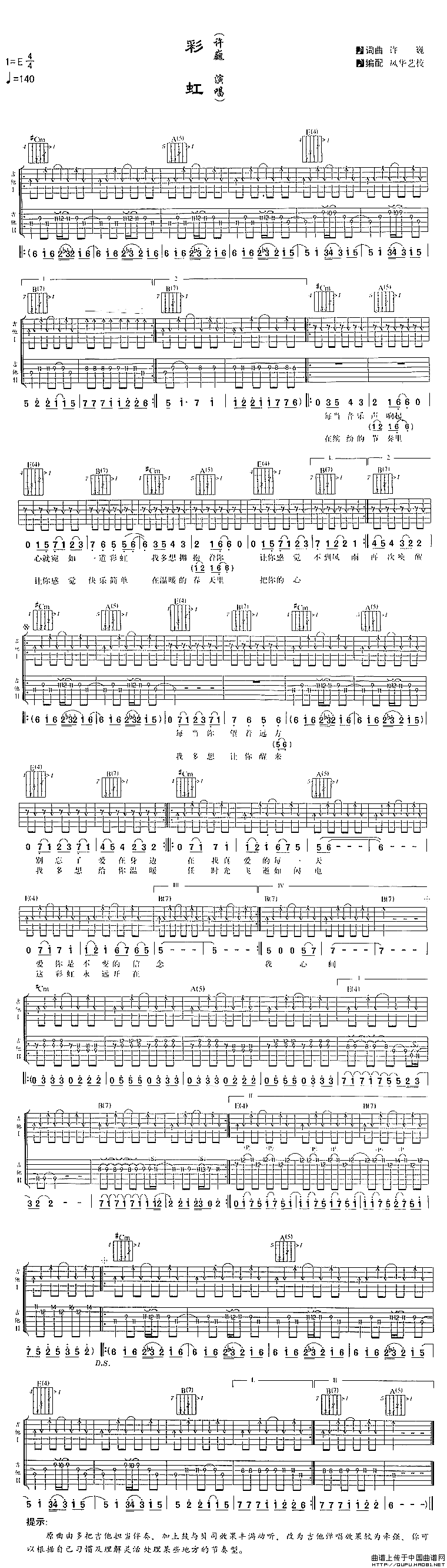 彩虹（许巍演唱版）