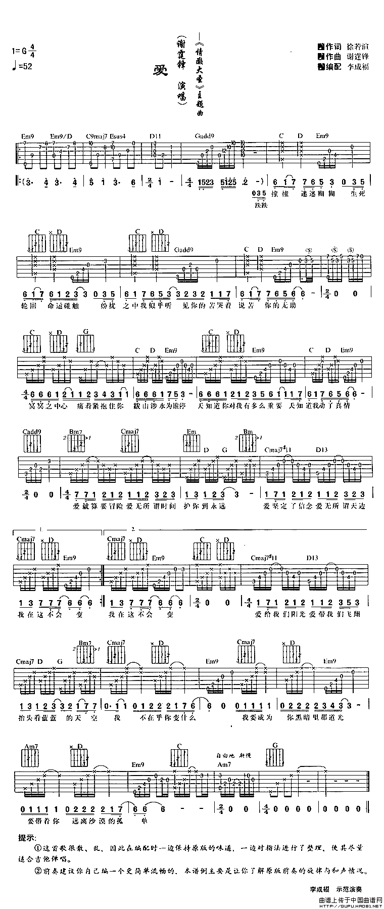 爱（徐若瑄词 谢霆锋曲）