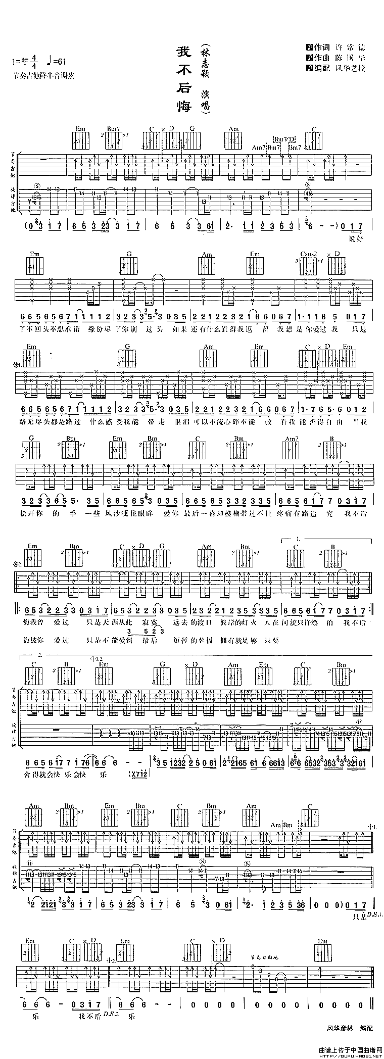 我不后悔（林志颖演唱版本）