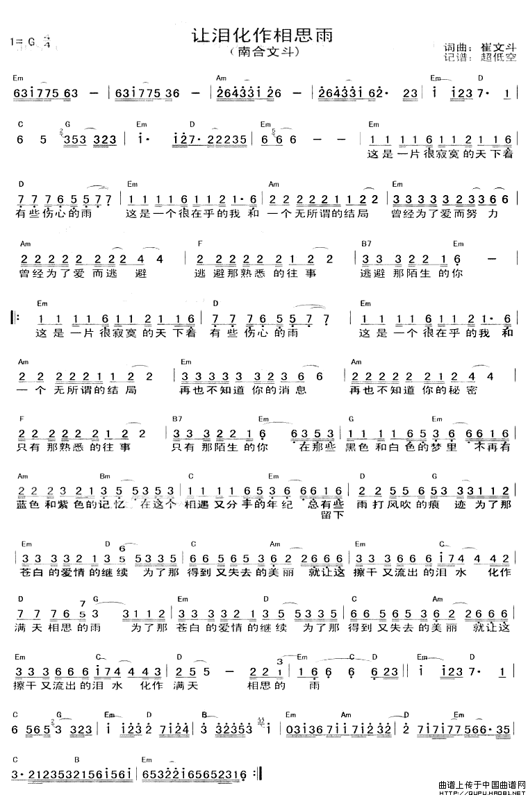 让泪化作相思雨