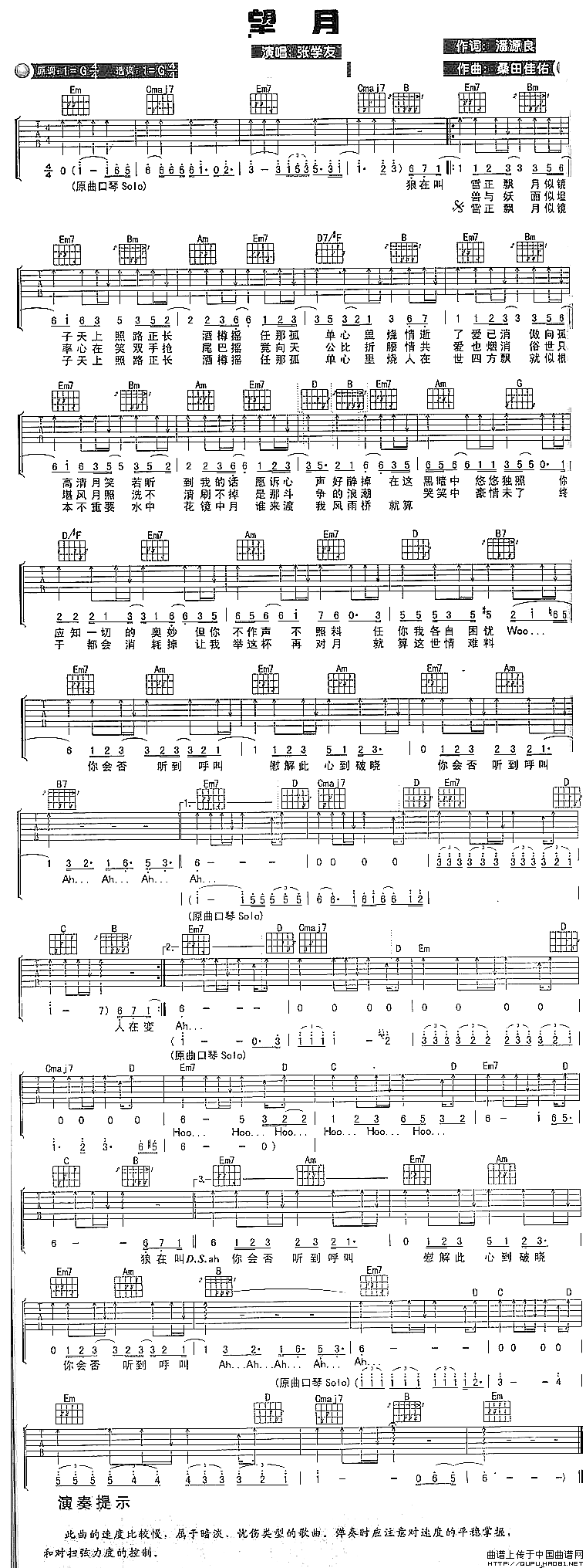 望月（潘原良词 桑田佳佑曲）