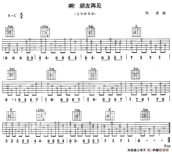 啊！朋友再见（吉他独奏）