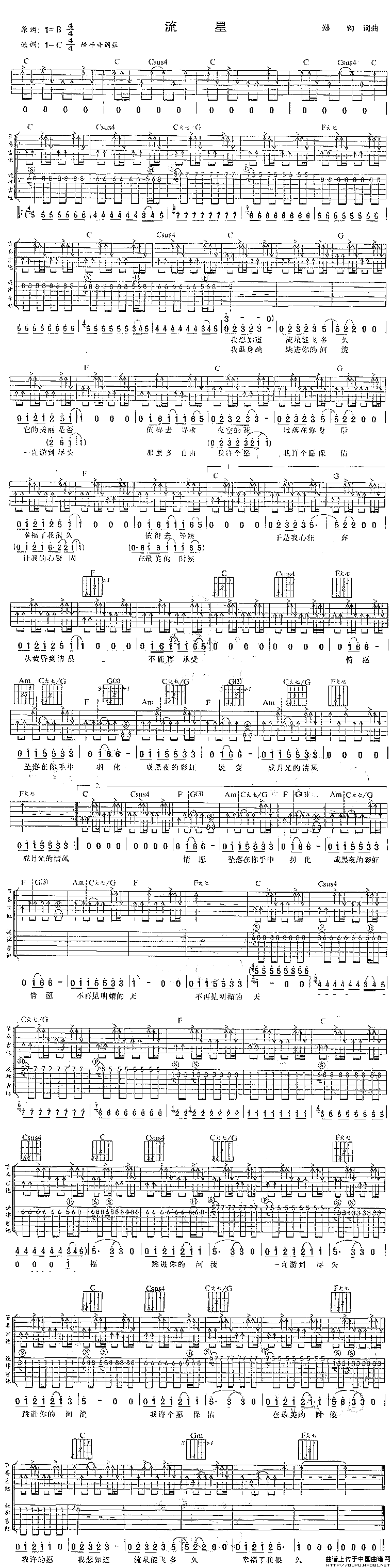 流星（版本二）