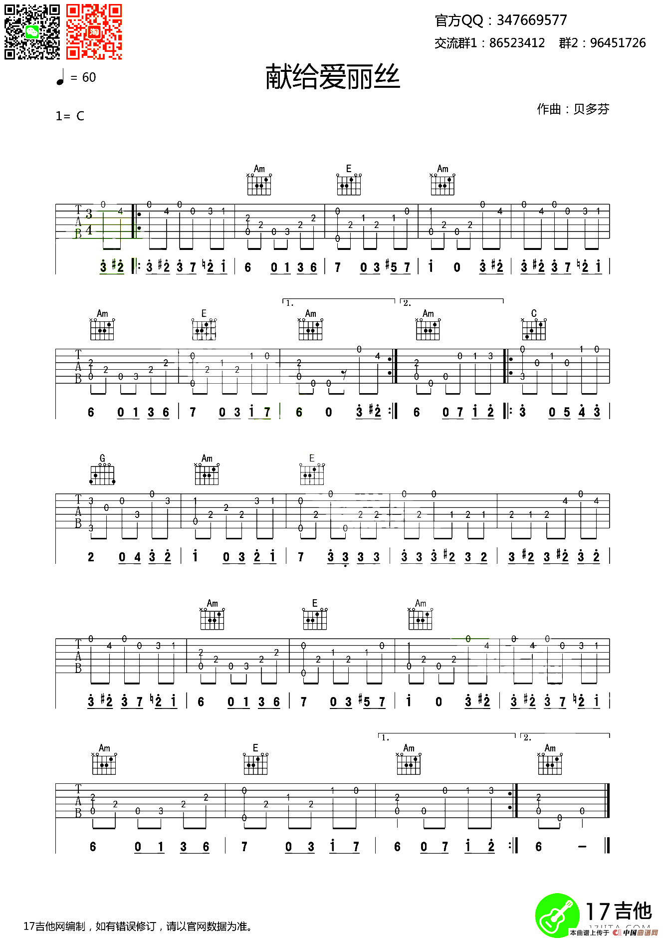 献给爱丽丝（指弹谱）