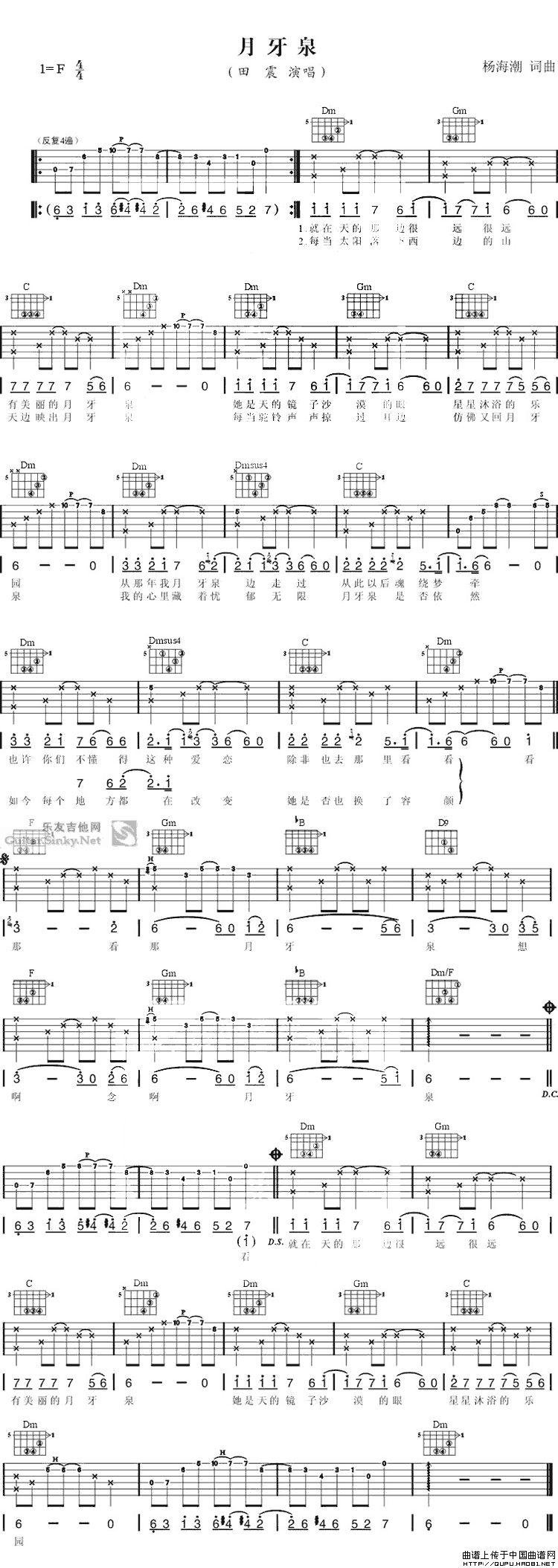 月牙泉（杨海潮词曲）