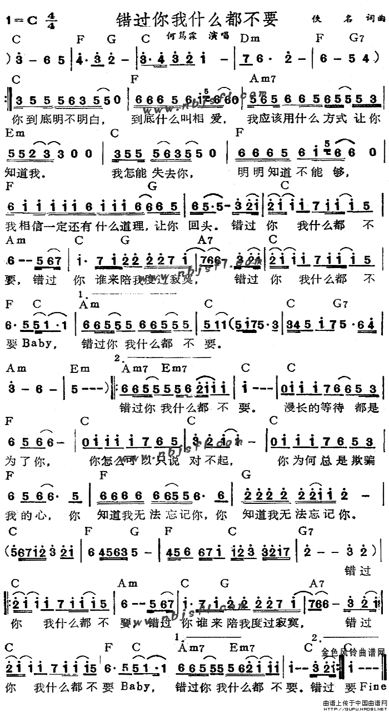 错过你我什么都不要