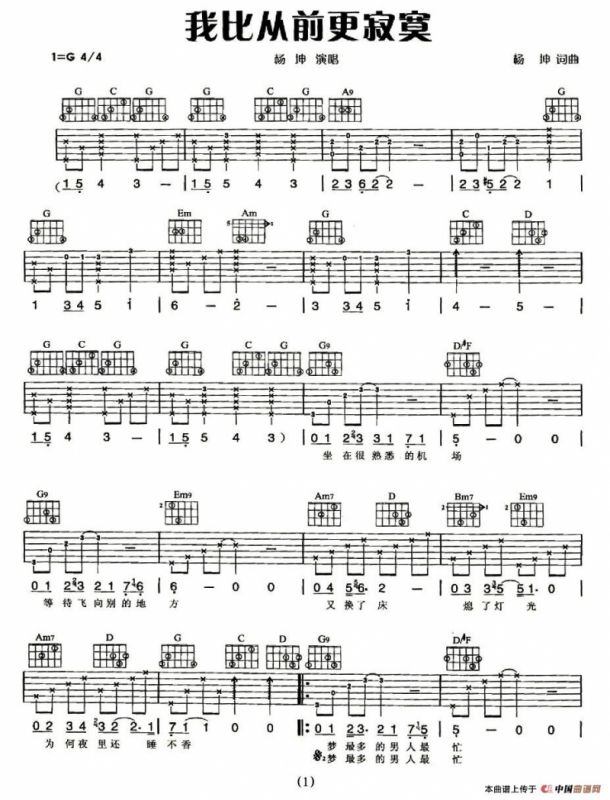 我比从前更寂寞