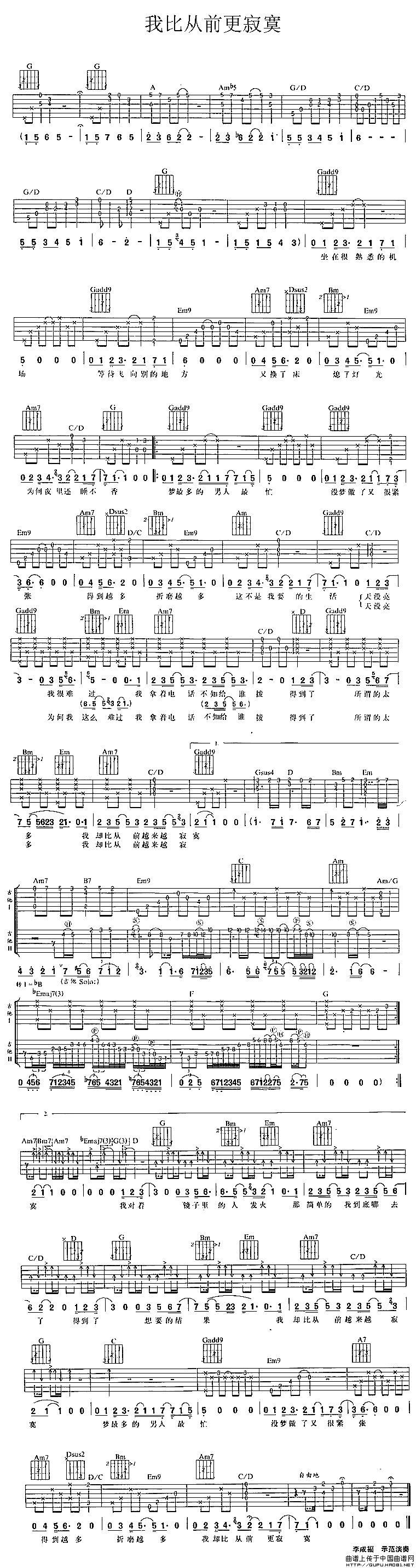 我比从前更寂寞