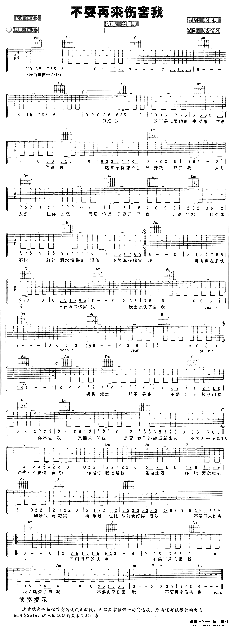 不要再来伤害我