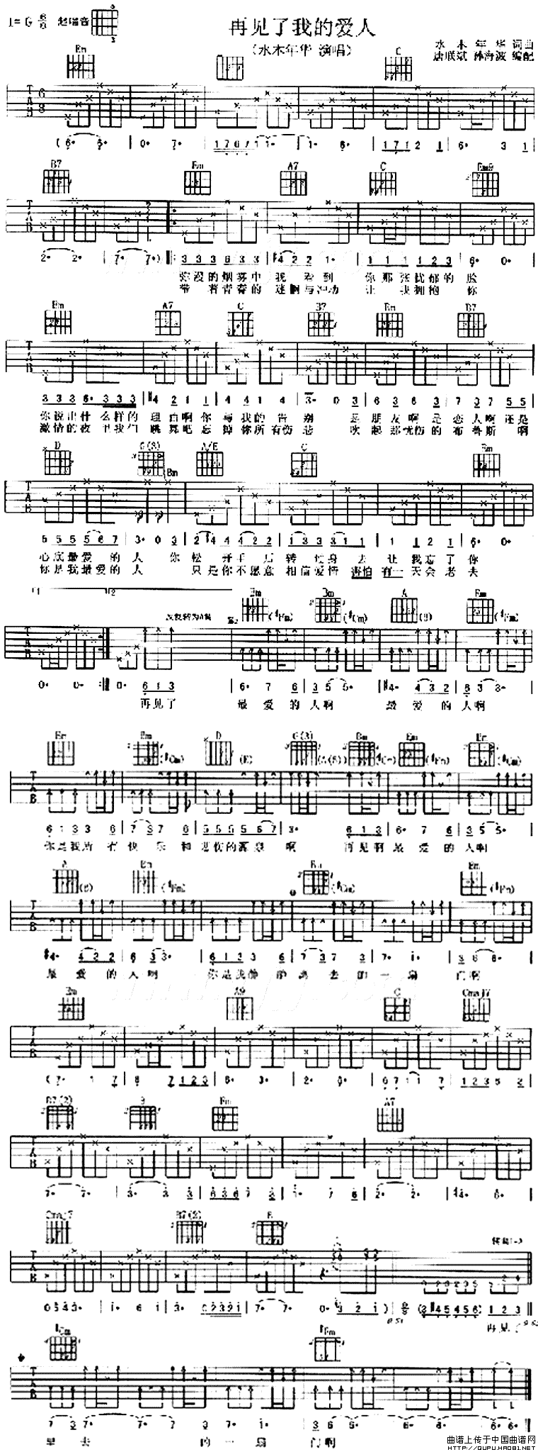 再见了我的爱人