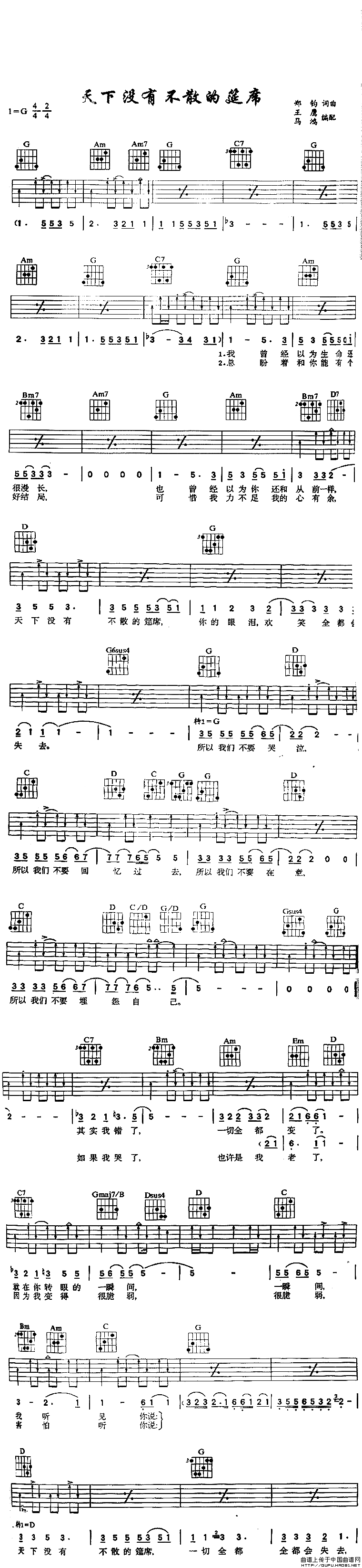 天下没有不散之筵席