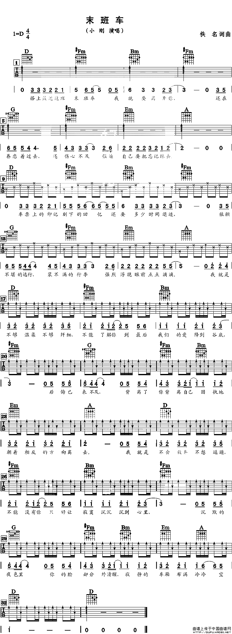 末班车（小刚演唱版）