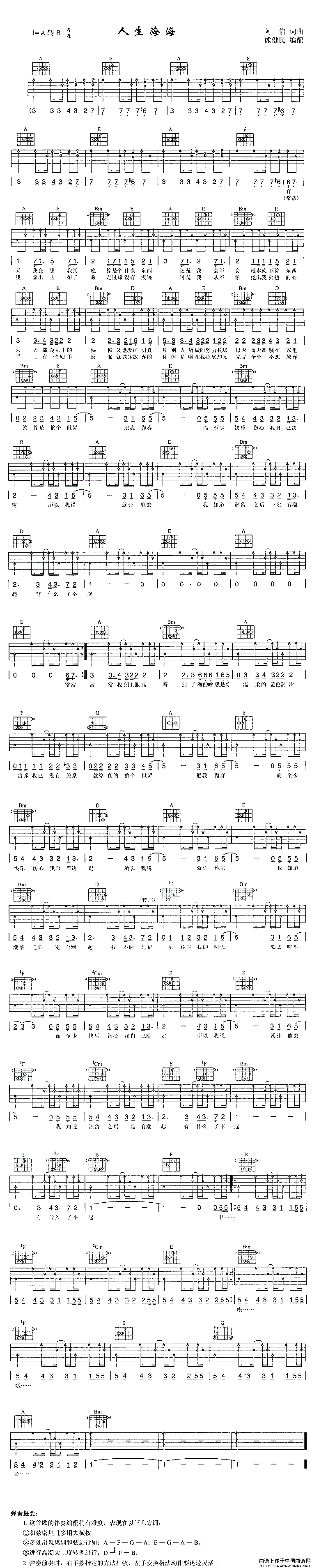 人生海海（熊健民编配版）