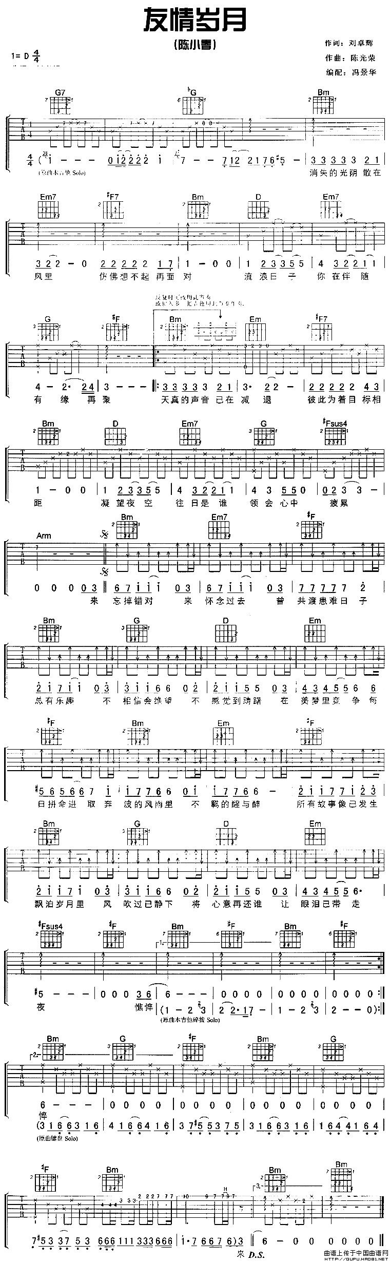 友情岁月（冯景华编配版）