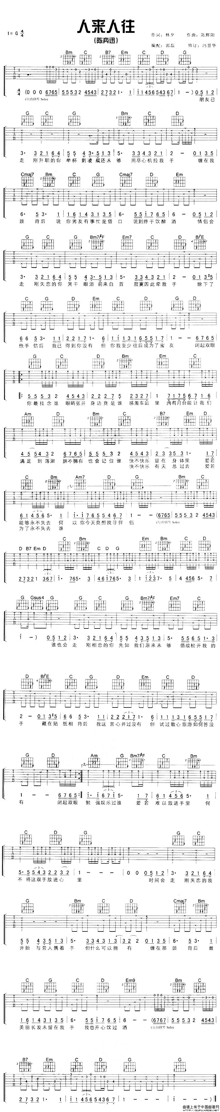 人来人往（郭磊编配版）