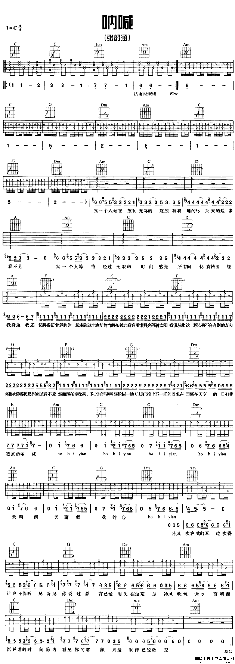 呐喊（深白色 词曲）