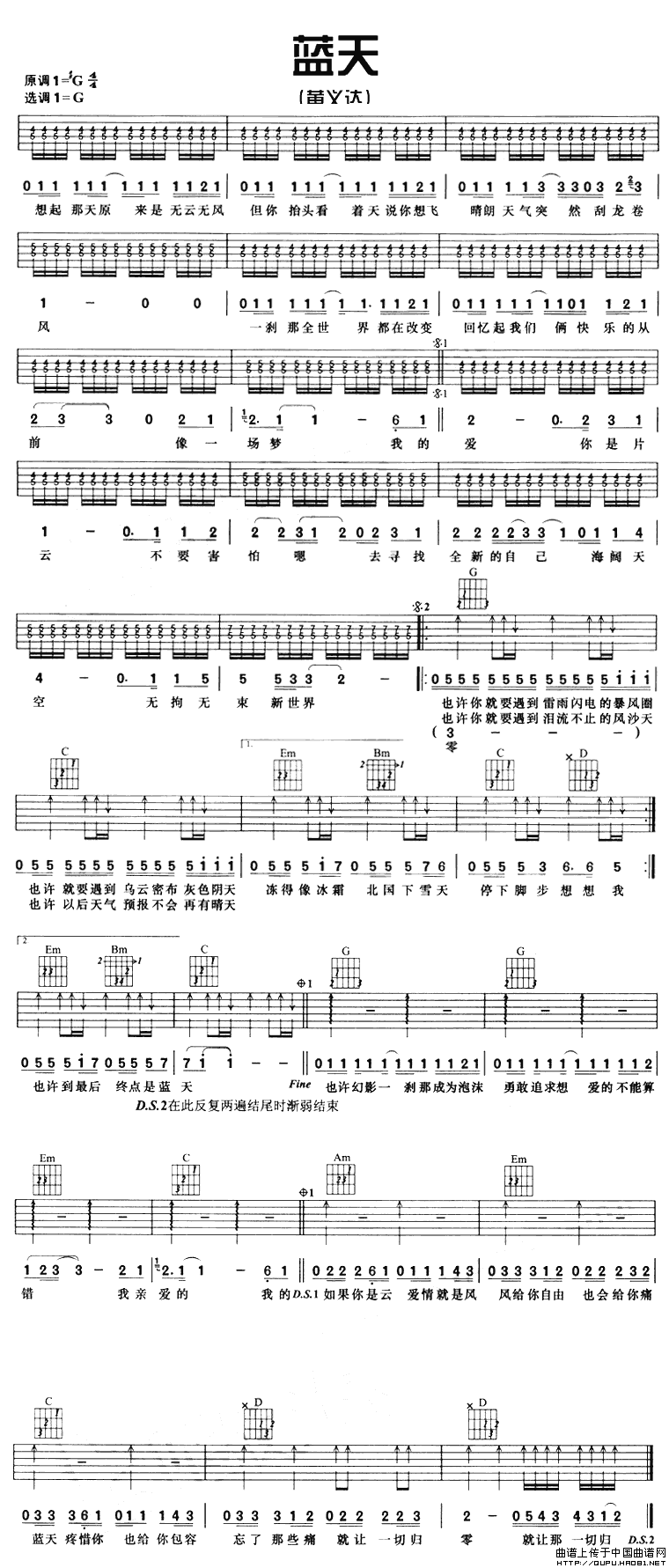 蓝天（艾利丝词 黄义达曲）