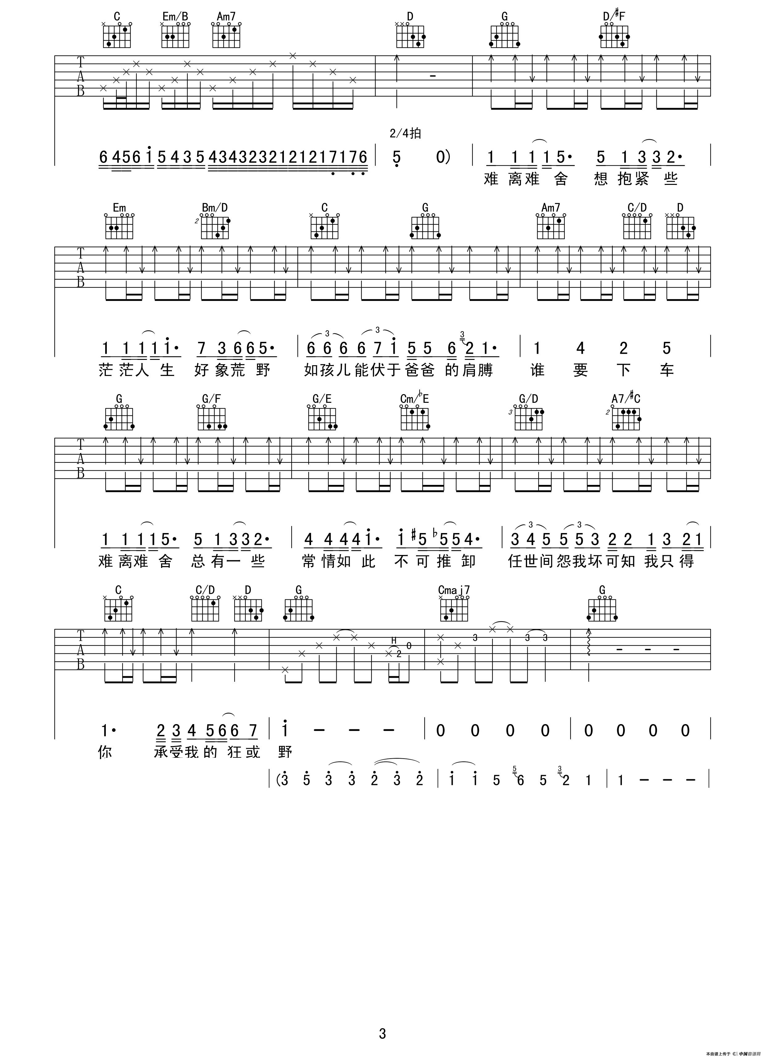 单车（黄伟文词 柳重言曲）