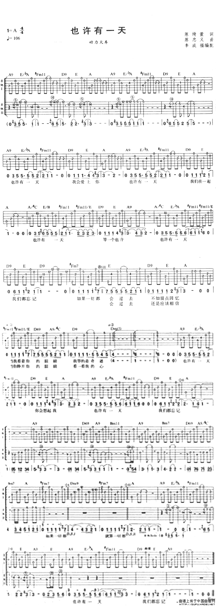 也许有一天（陈绮萱词 陈忠义曲）