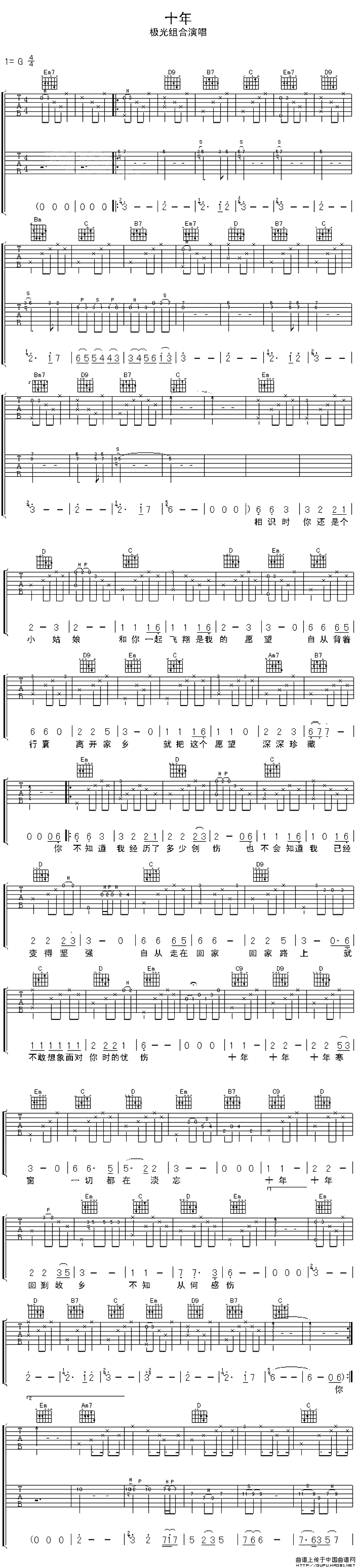 十年（极光组合演唱版）