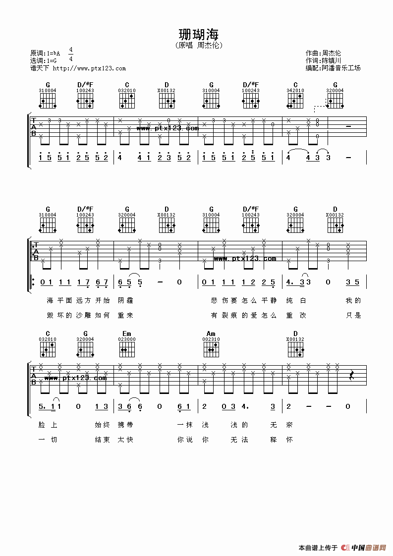 珊瑚海（阿潘编配版）