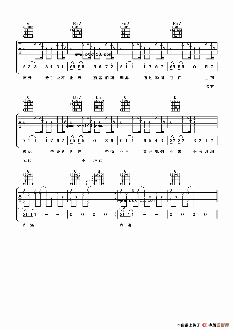 珊瑚海（阿潘编配版）