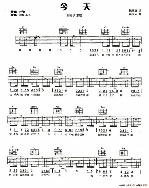 今天（陈乐融词 黄庆元曲）