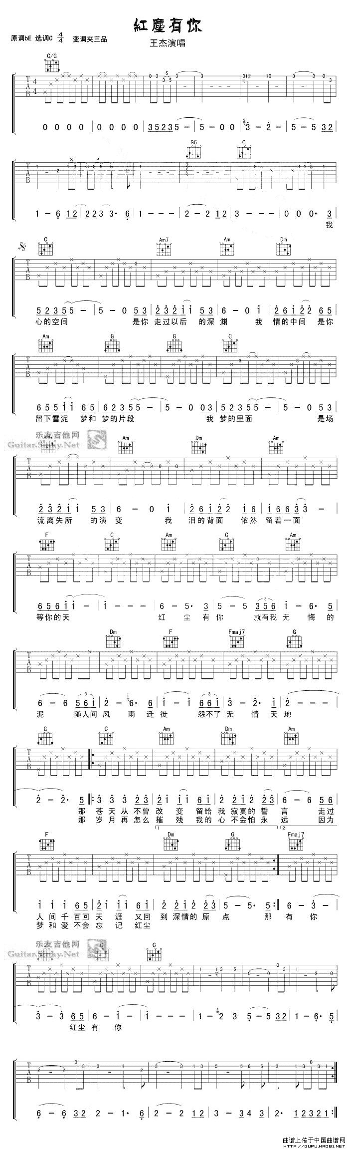 红尘有你（王杰演唱版）
