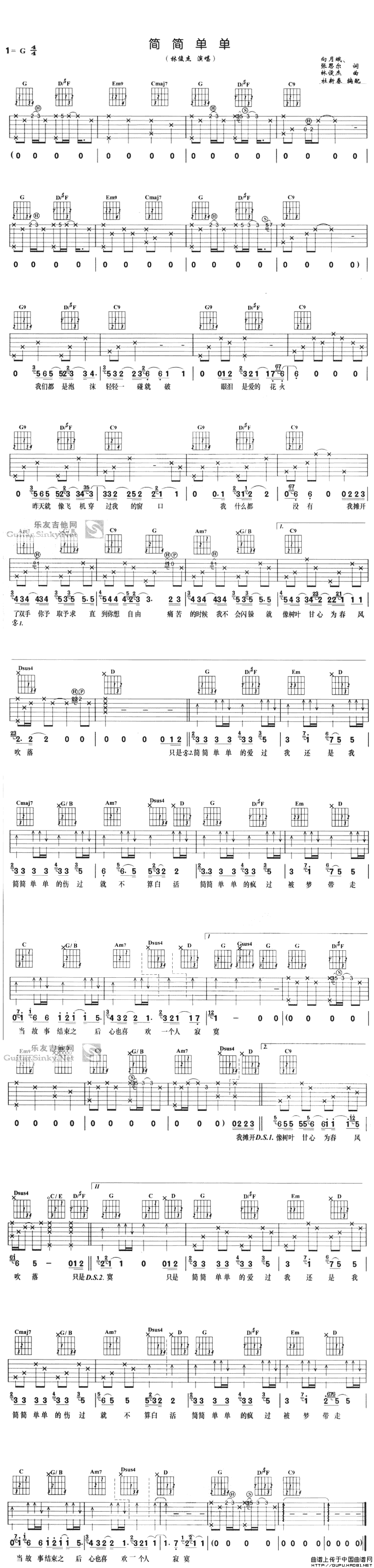 简简单单（向月娥词 林俊杰曲、杜新春编配版）