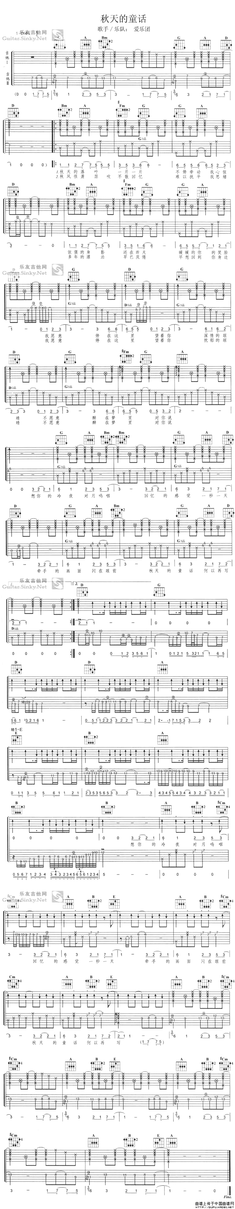 秋天的童话（爱乐团演唱版）