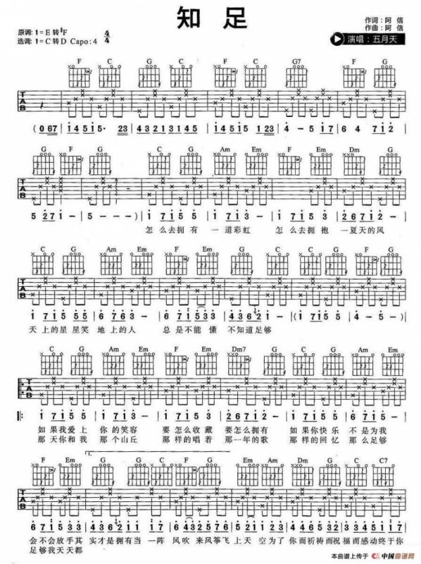 知足（3个版本）