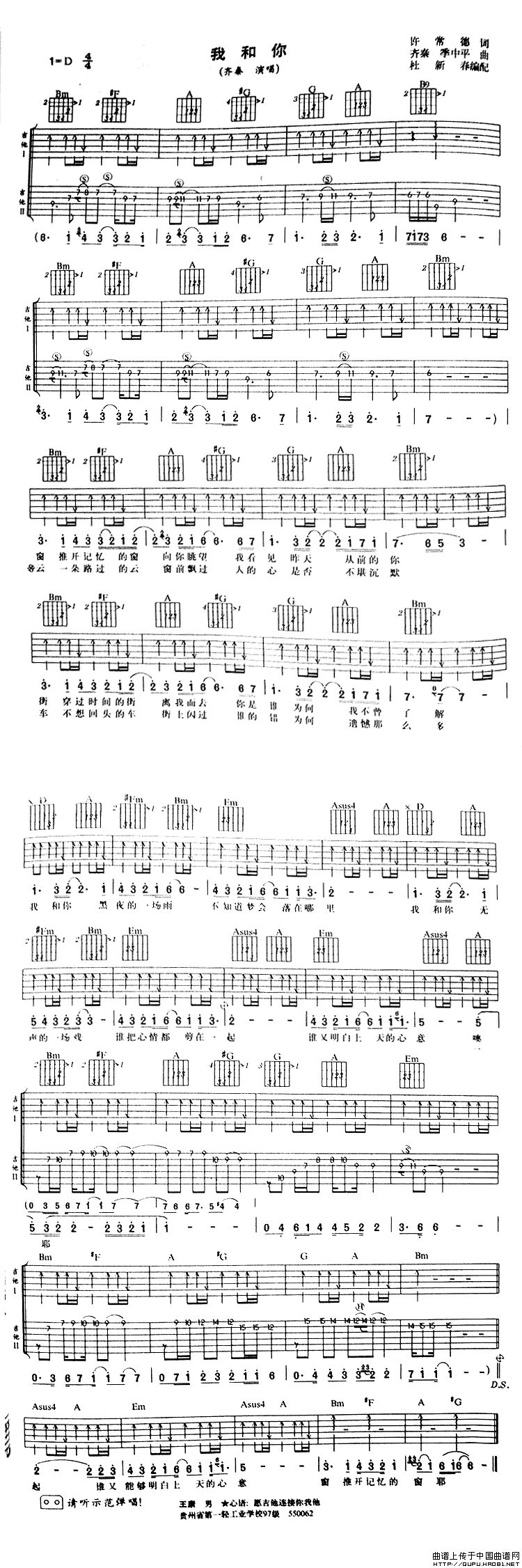 我和你（许常德词 齐秦曲）