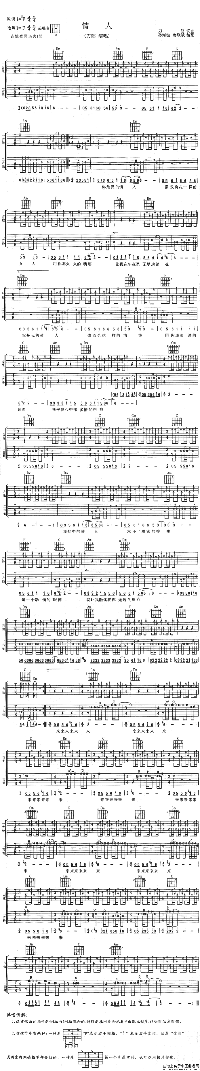 情人（刀郎 词曲）