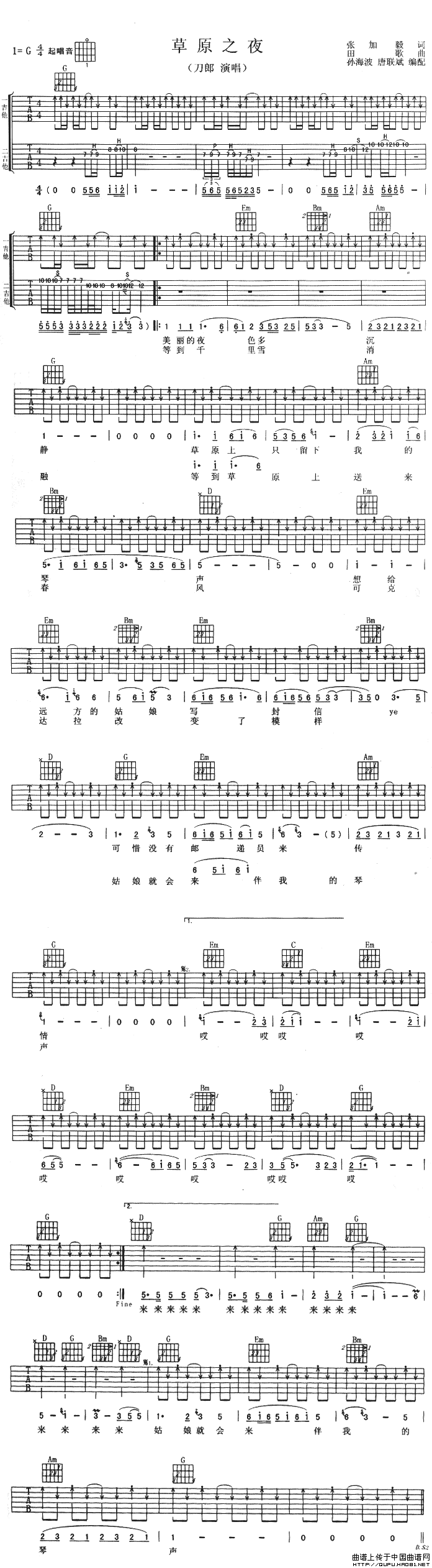 草原之夜（张加毅词 田歌曲）