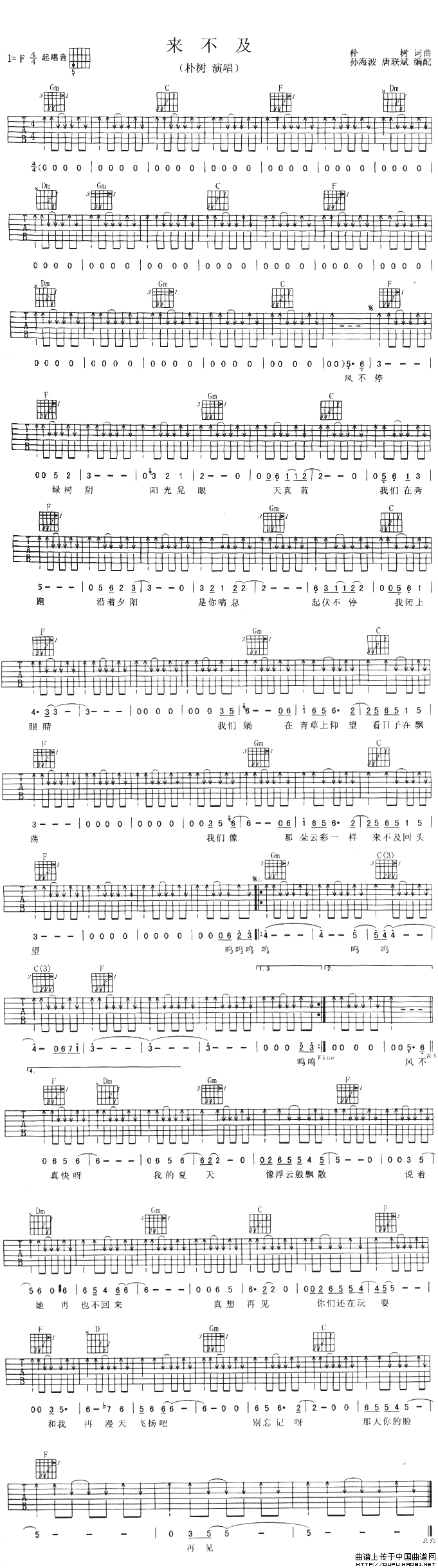 来不及（朴树演唱版）