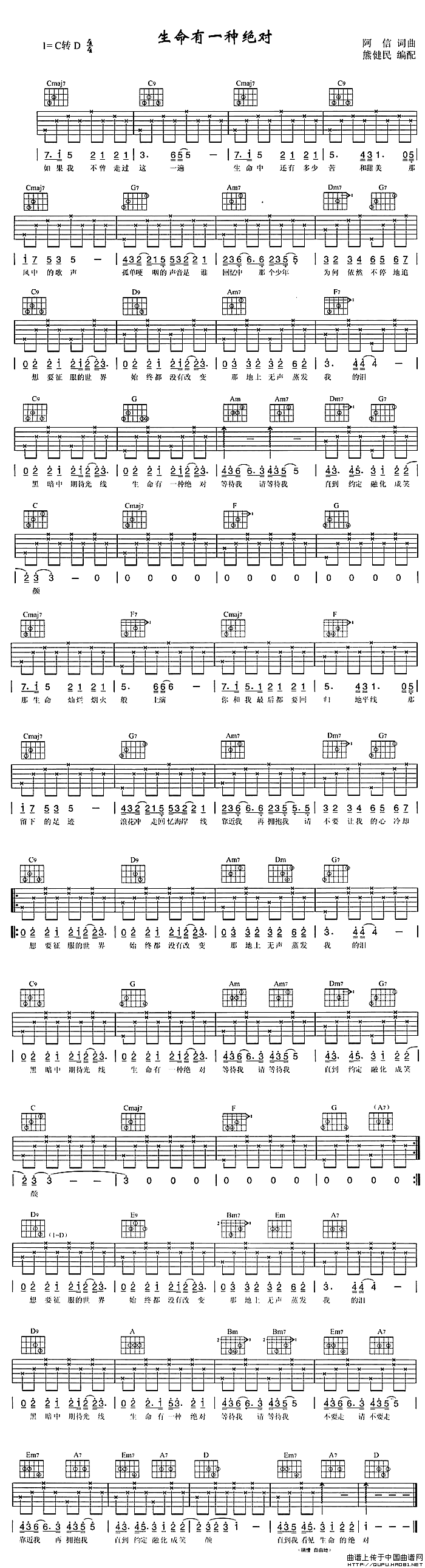 生命有一种绝对（五月天演唱版）