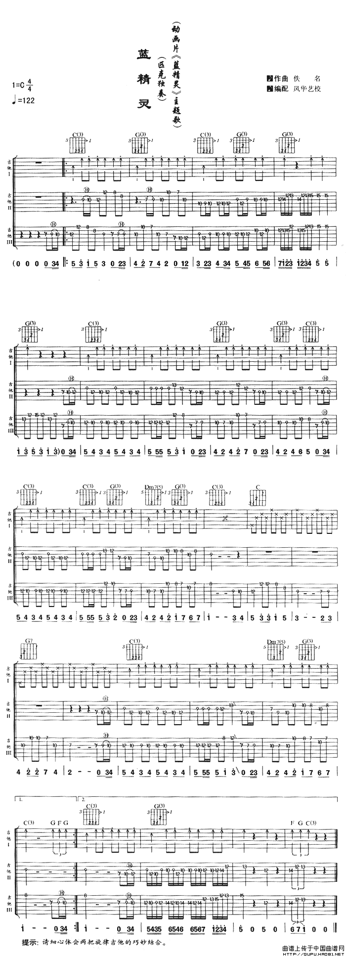 蓝精灵（三把吉他）