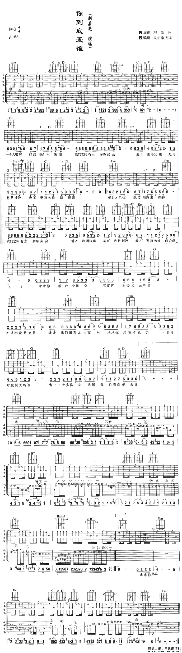 你到底爱谁（刘嘉亮演唱版）