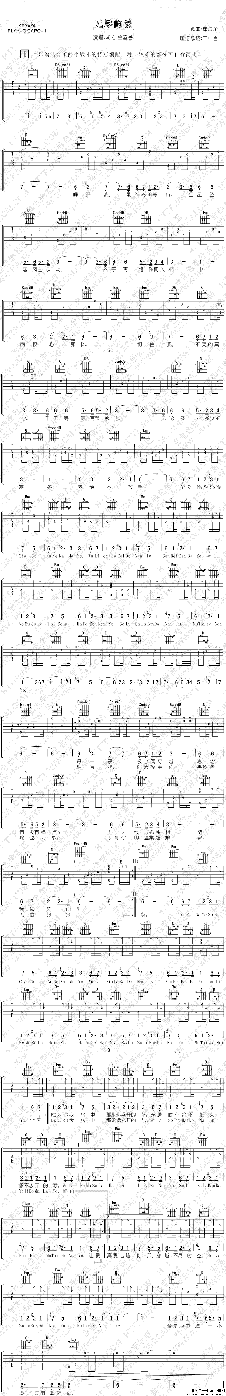 无尽的爱（美丽的神话）